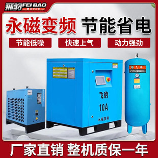 飞豹新款螺杆机空压机永磁变频螺杆机空气压缩机工业级静音气泵