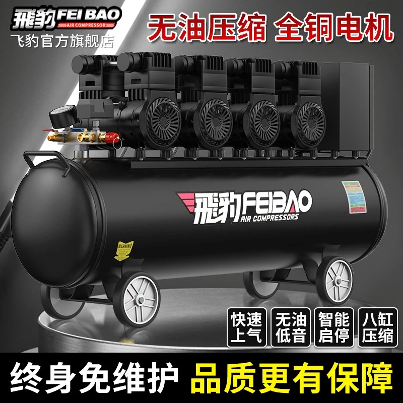 飞豹无油静音空气压缩机220v便携充气泵全铜电机空压机一级能效