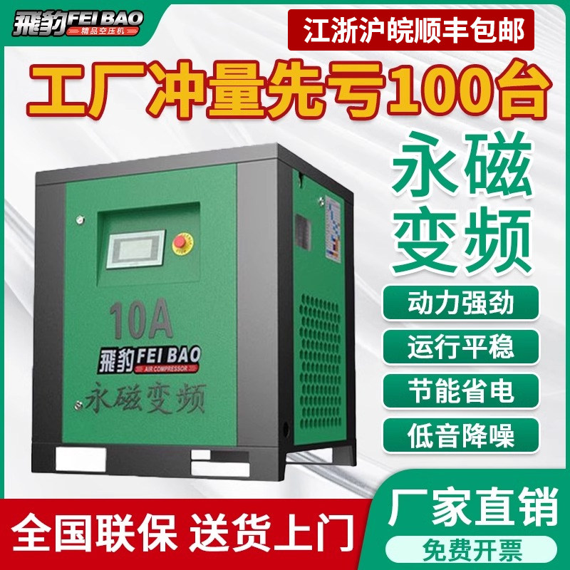 飞豹永磁变频螺杆式空压机7.5/15/22KW压缩机工业级大型高压380V