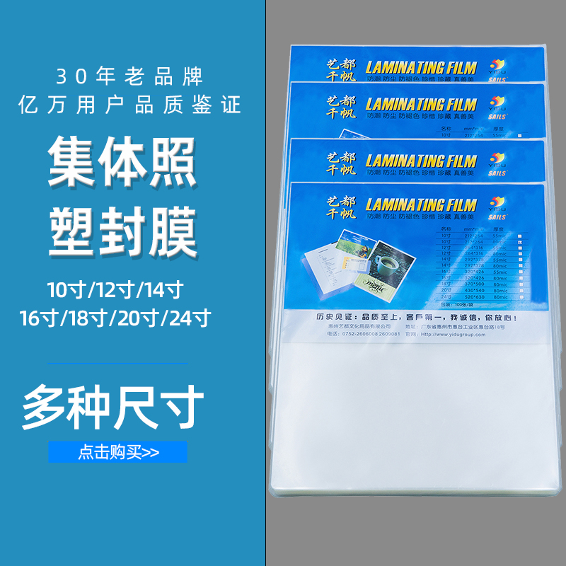 千帆塑封膜10寸12寸过塑膜集体照18寸毕业证20寸过塑胶24寸过胶膜16寸