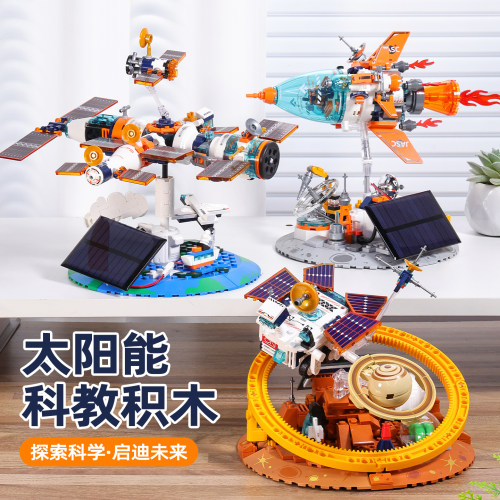太阳能航天空间站积木摆件男孩子六一儿童节科教拼装玩具生日礼物