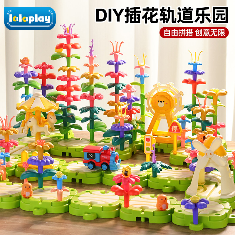 百变花园轨道车积木儿童diy插花塑料拼装玩具男女孩益智生日礼物6