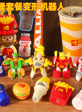 抖音同款麦乐堡儿童变形玩具薯条金刚汉堡饮料益智机器人男孩3岁6