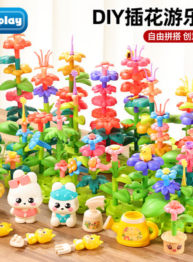 百变插花花园积木宝宝益智手工diy拼插生日玩具儿童男孩女孩礼物3