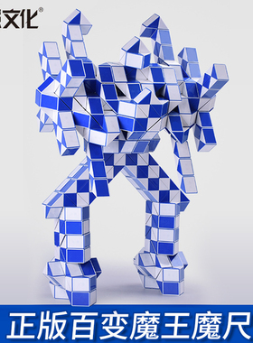 百变魔尺24段36段48节60段72段144段益智玩具学生顺滑机器人魔方