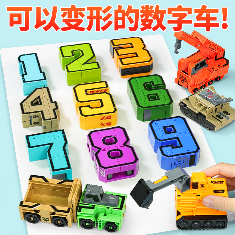 多种类滑行玩具合体变形