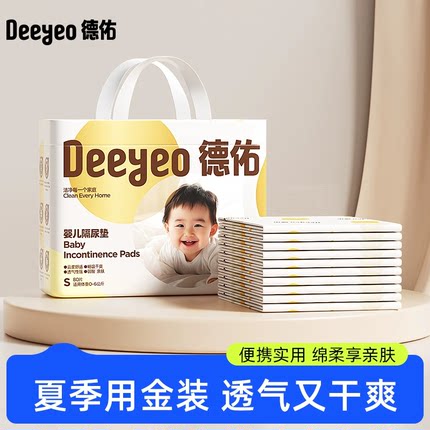 德佑婴儿隔尿垫一次性护理垫防水夏季宝宝纸尿片新生儿尿布孕妇