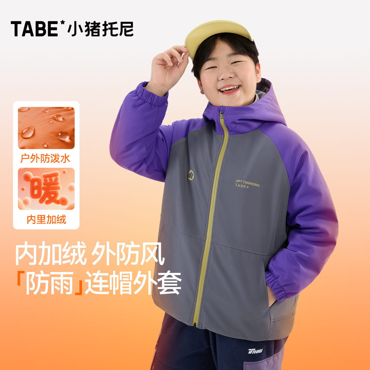 小猪托尼男胖童连帽外套中大童