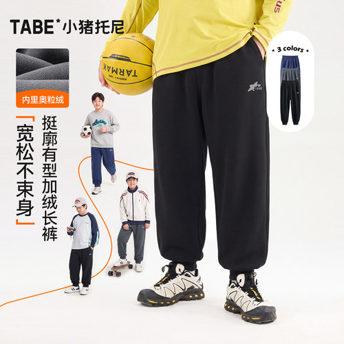 小猪托尼男童加绒加厚束脚卫裤