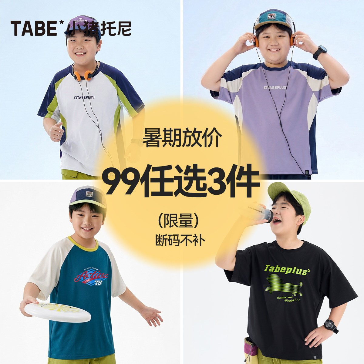 【99任选3件限量断码不补】小猪托尼儿童T恤男夏季圆领短袖透气图片