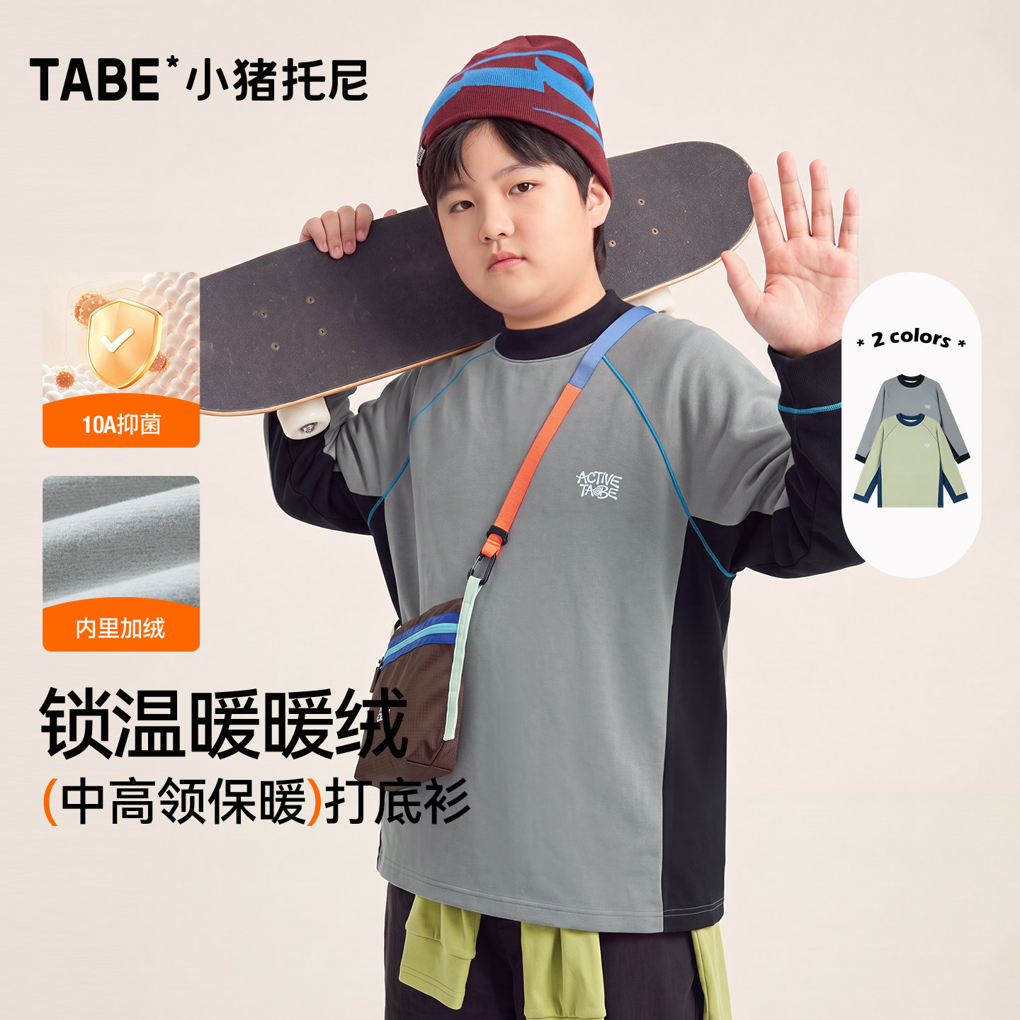 小猪托尼撞色插肩袖长袖T恤男胖童保暖打底衫抑菌中大童冬季上衣