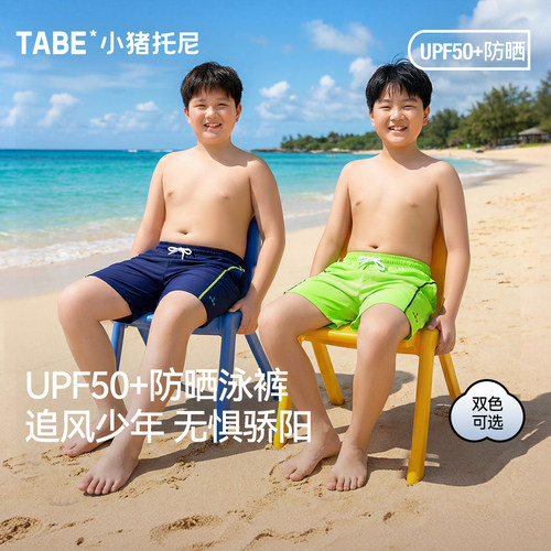 【透气防晒泳裤】小猪托尼儿童泳衣快干中大童长袖游泳衣泳裤夏季