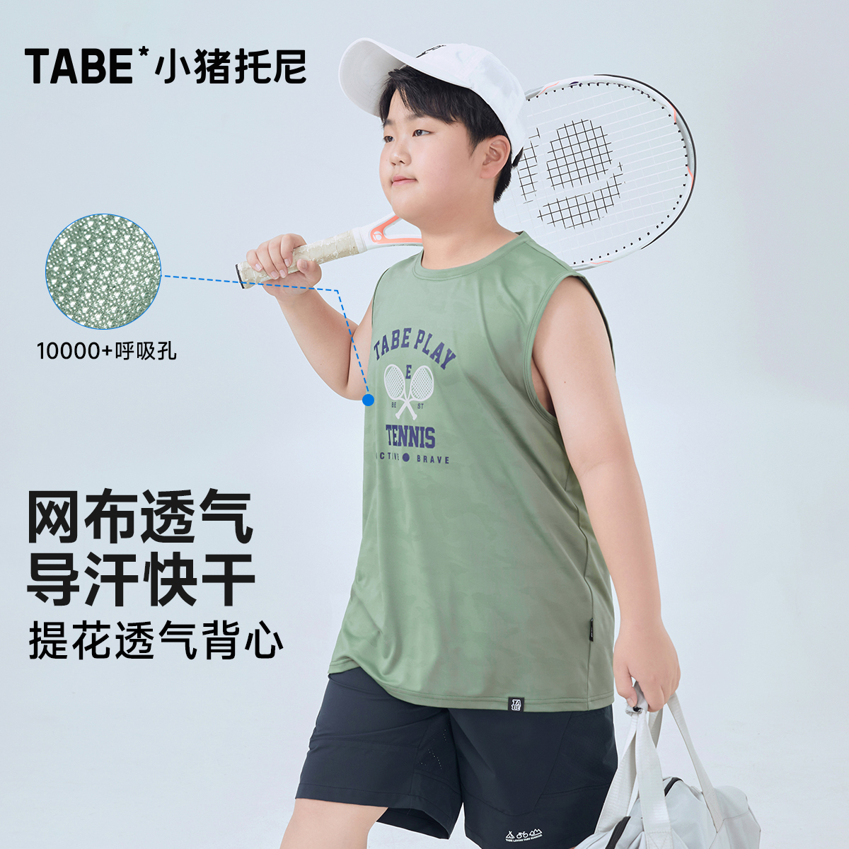 运动快干小猪托尼男胖童网眼背心中大童无袖宽松加肥加大夏季