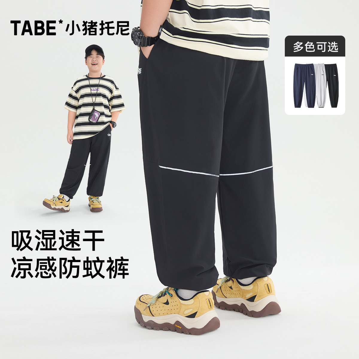 【凉感透气速干裤】小猪托尼轻薄长裤运动防蚊裤吸湿排汗运动裤夏