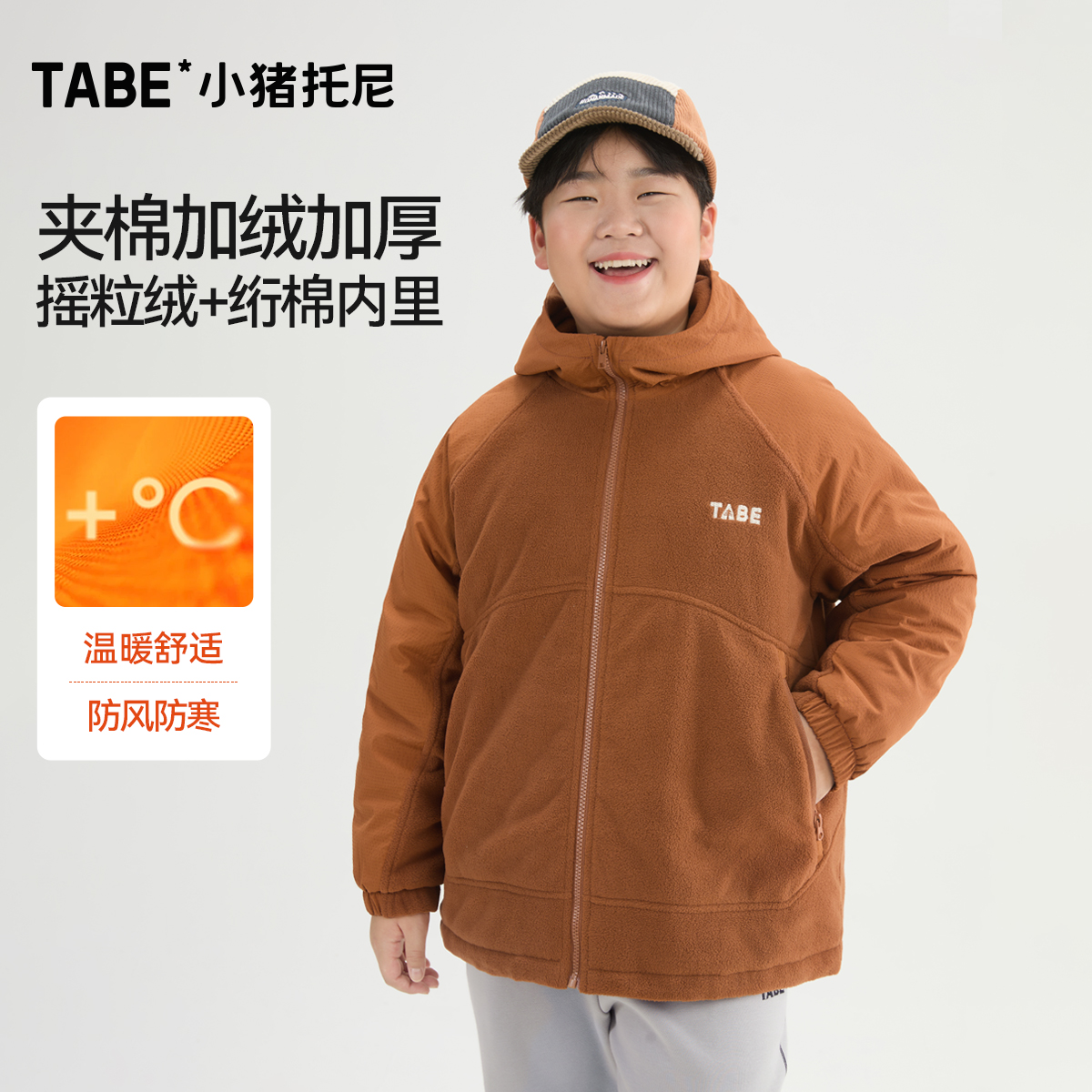 小猪托尼夹棉拼接摇粒绒外套冬季