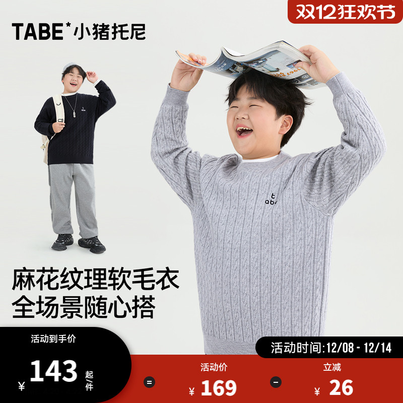 小猪托尼胖男童针织衫中大童