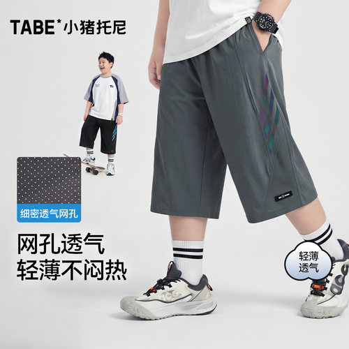 小猪托尼男童七分裤透气凉快