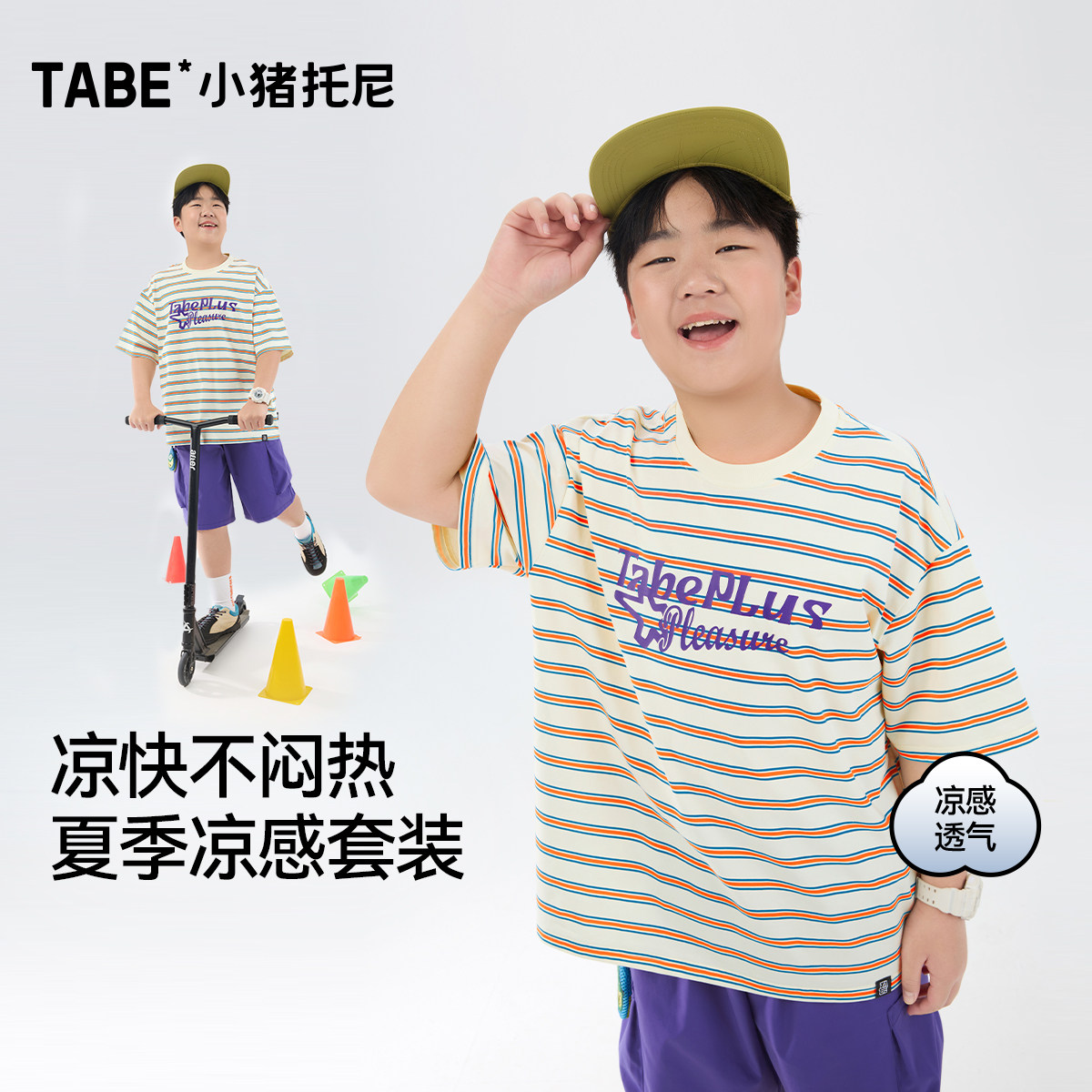 【透气凉感套装】小猪托尼男胖童条纹短袖套装大童短袖2件套透气