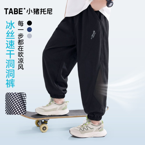 小猪托尼男童冰丝速干夏季长裤