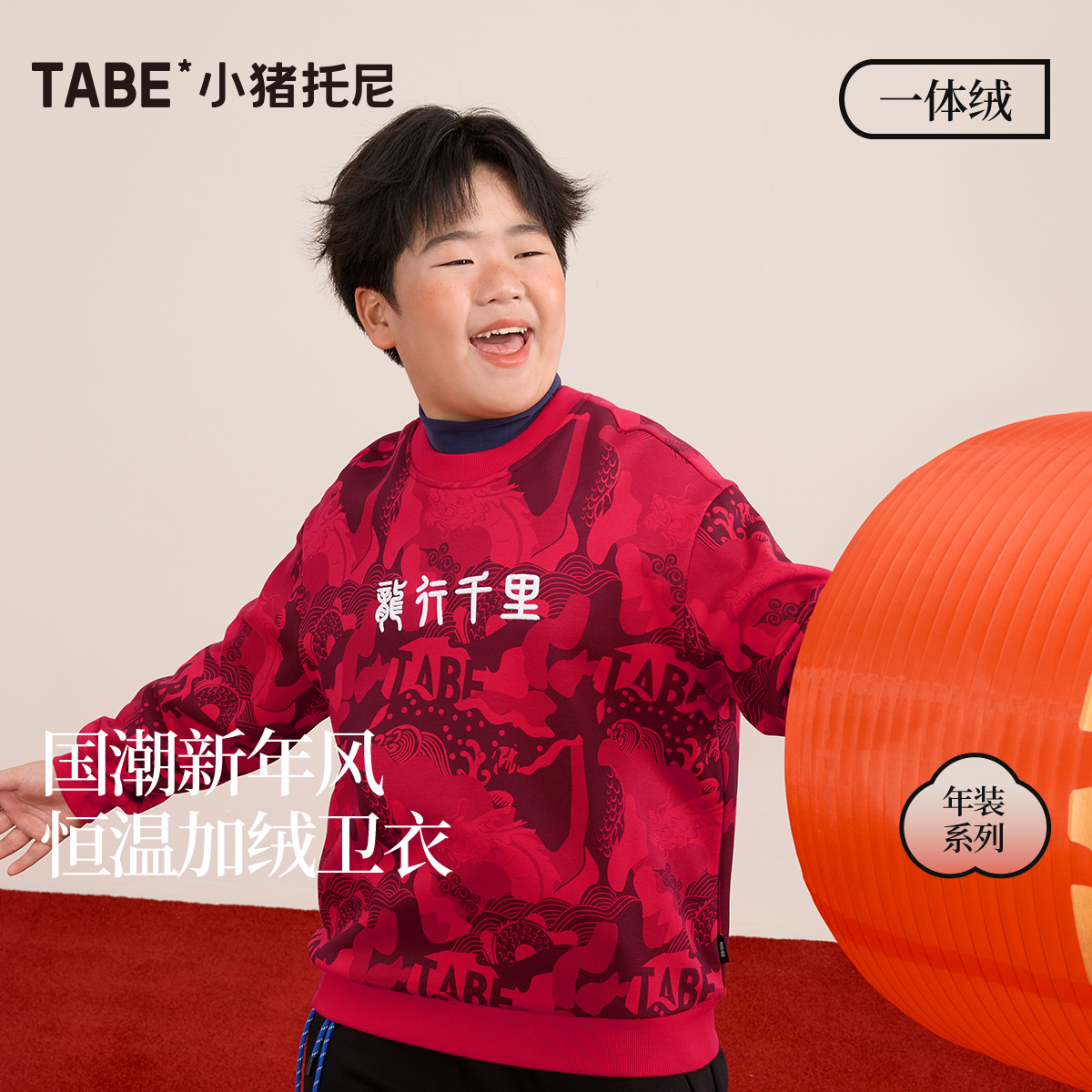 小猪托尼加绒卫衣拜年服红