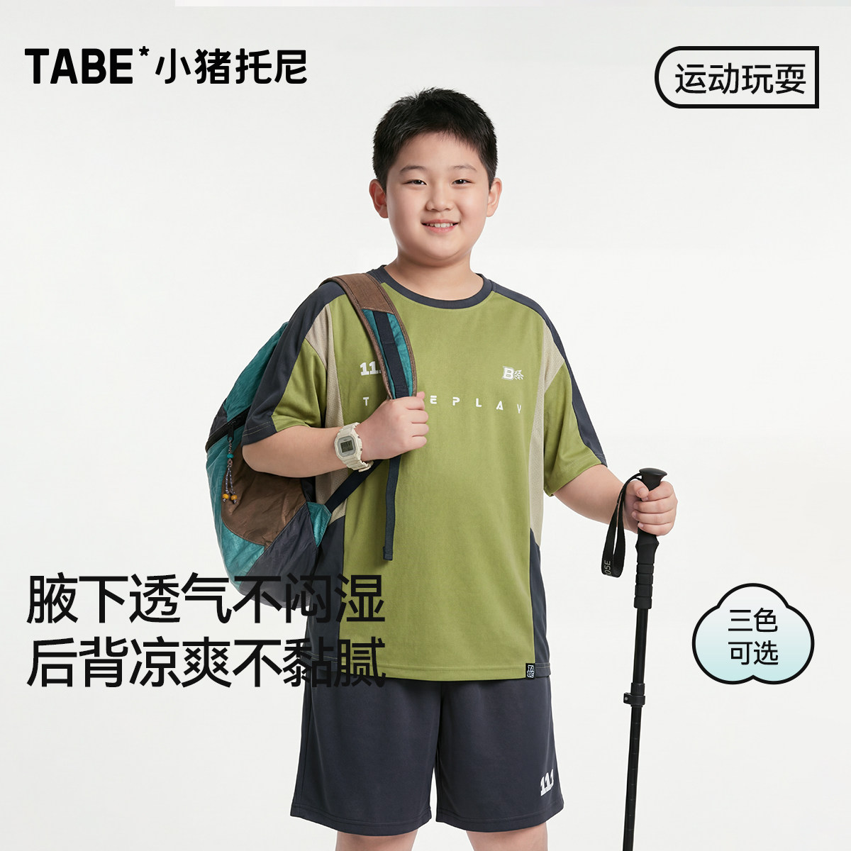 小猪托尼透气吸汗儿童运动套装图片