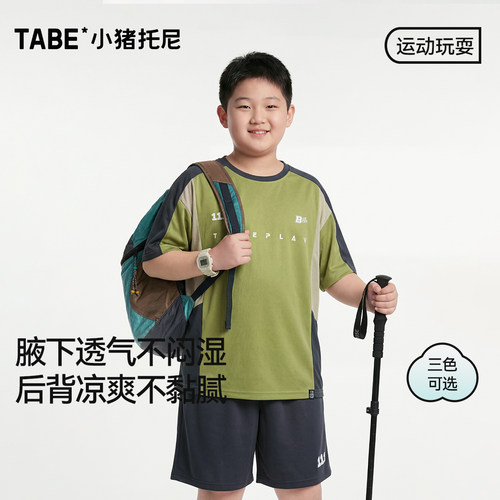 小猪托尼透气吸汗儿童运动套装
