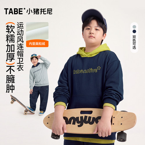 小猪托尼男大童加绒加厚连帽卫衣