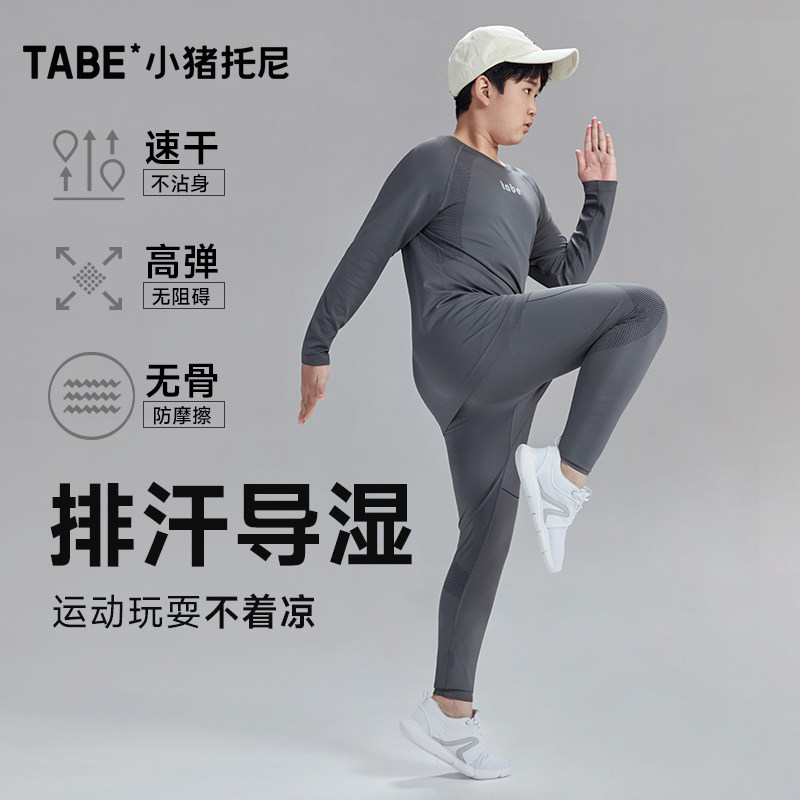 【小猪托尼TABE】排汗服男童篮球服儿童速干衣运动套装胖童训练服