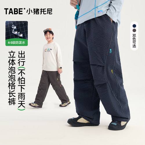 小猪托尼男童泡泡格防水伞兵裤