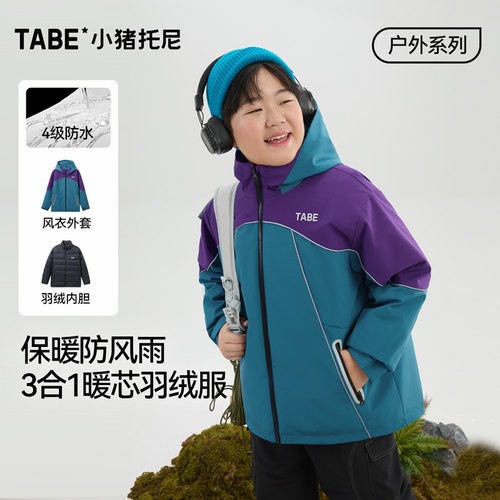 小猪托尼三合一连帽外套羽绒内胆