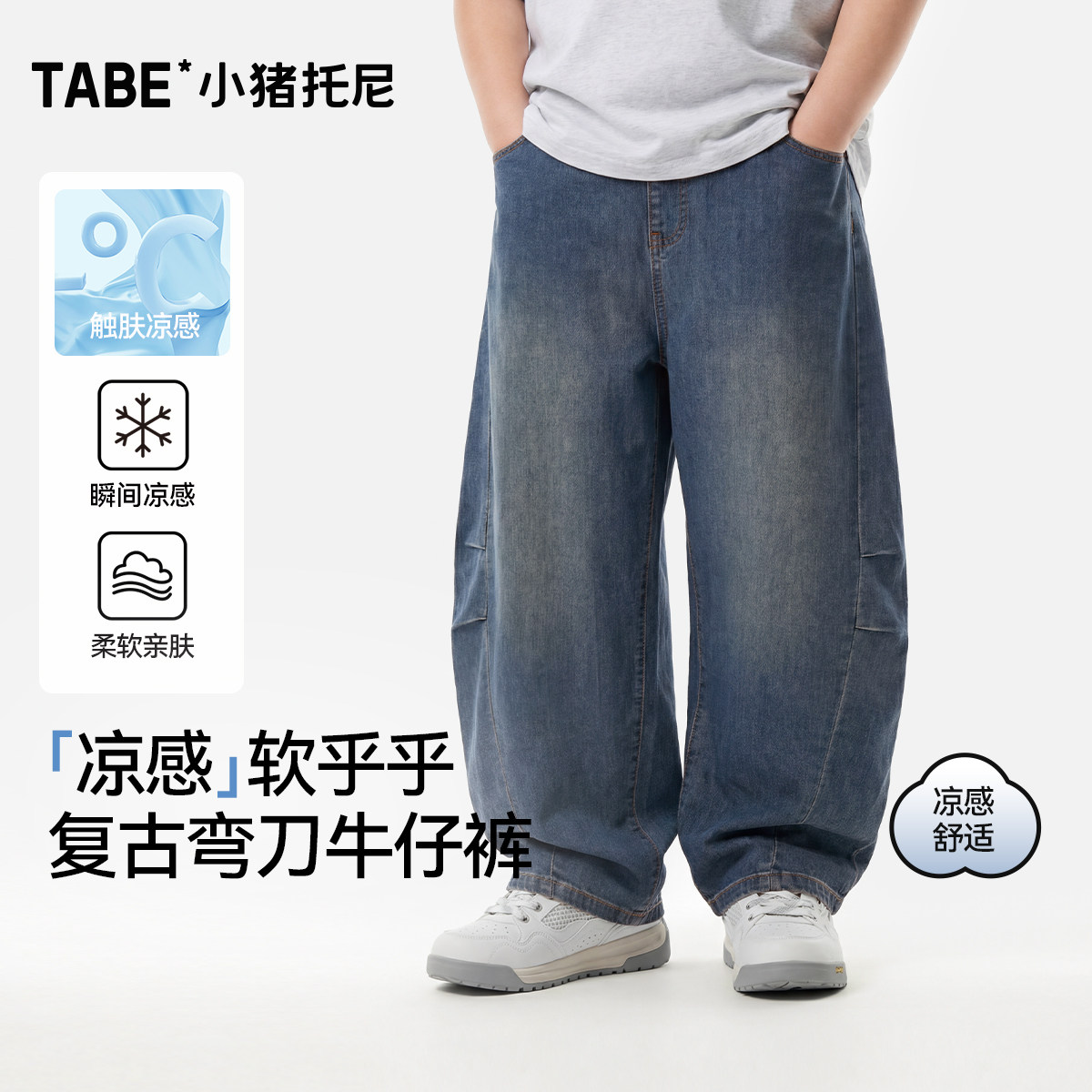 【立体廓形牛仔裤】小猪托尼男胖童凉感弯刀裤中大童复古轻薄长裤