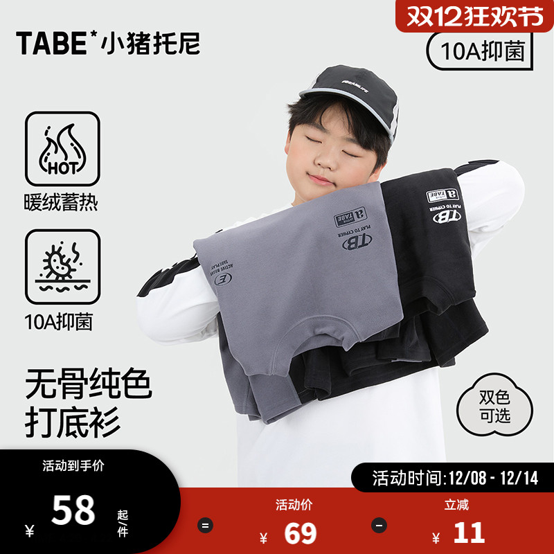 小猪托尼胖男童T恤内穿保暖