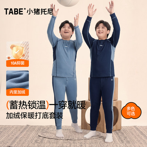 小猪托尼男童加绒抑菌秋衣秋裤