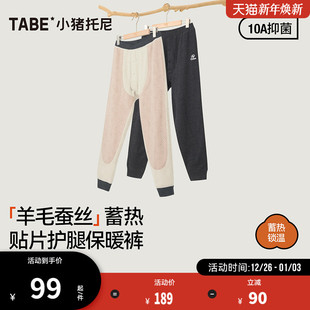 10A 小猪托尼男胖童加厚校服神器打底裤 羊毛蚕丝蓄热保暖裤