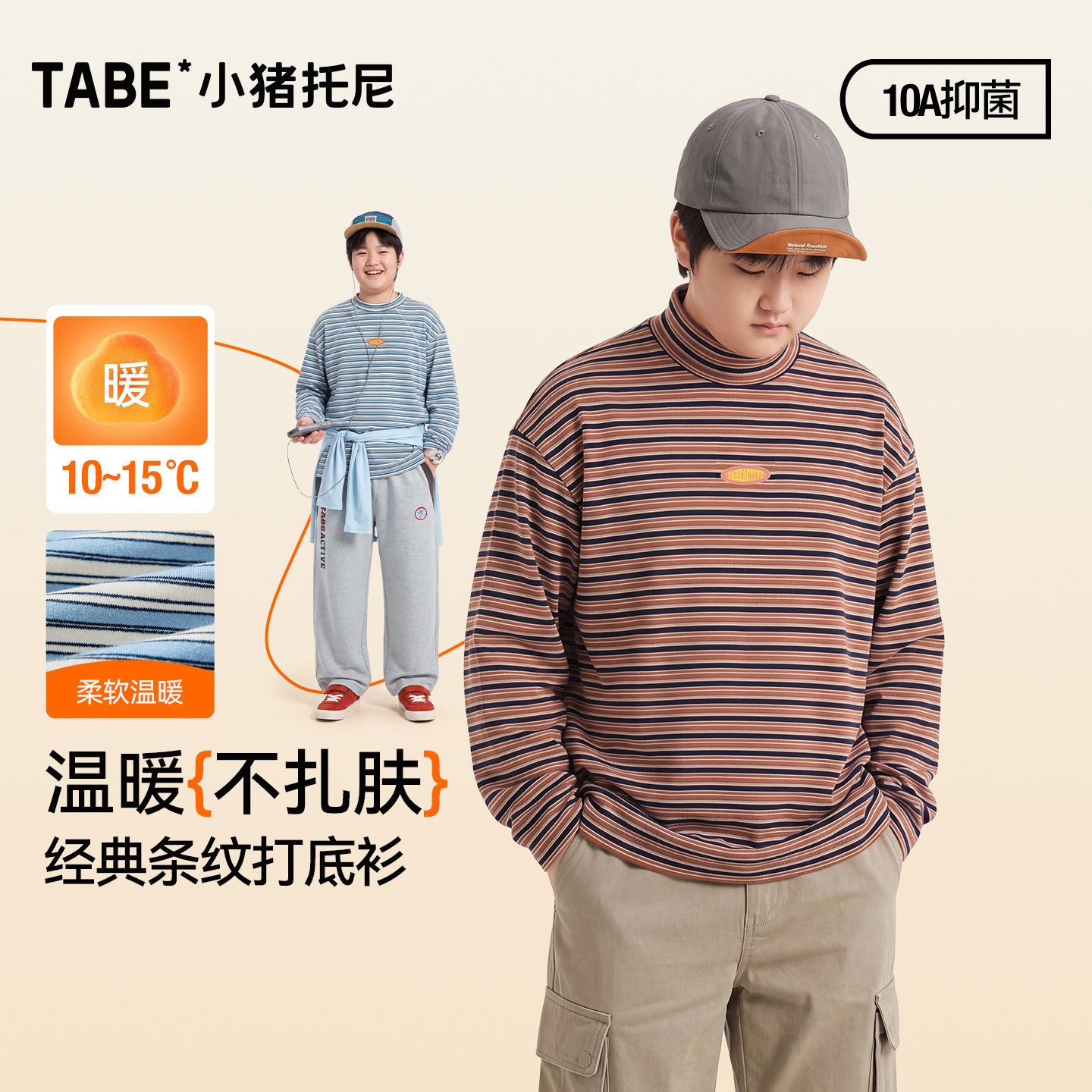 【条纹保暖衣打底衫T恤】小猪托尼男胖童10A抑菌中大童保暖上衣秋