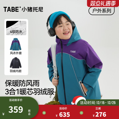 小猪托尼三合一连帽外套羽绒内胆