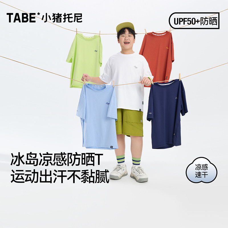 小猪托尼男童凉感防晒速干T恤图片