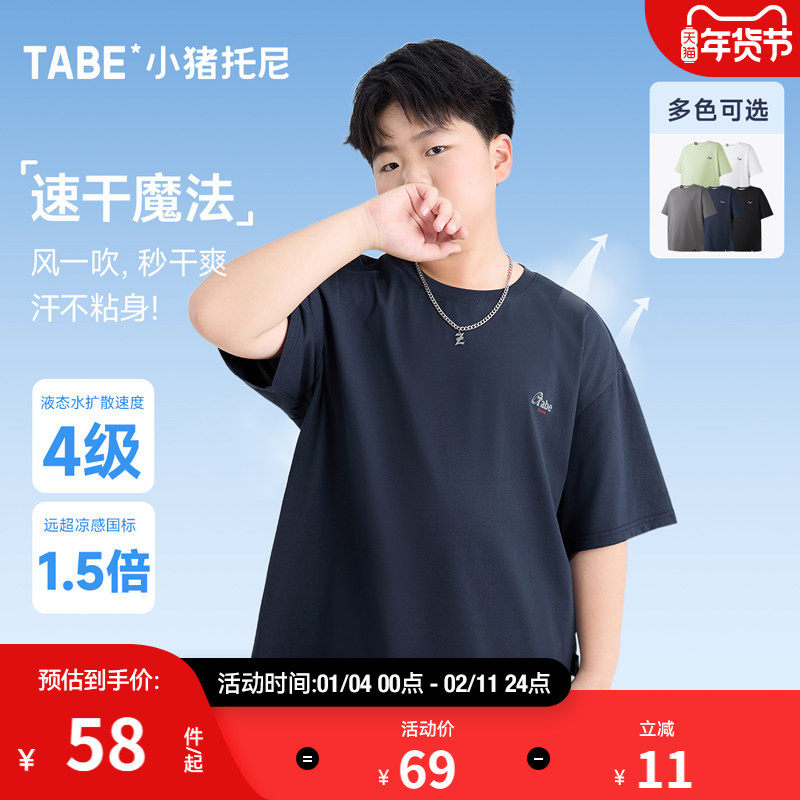 【凉感速干T恤】小猪托尼男胖童短袖t恤轻薄休闲中大童加肥加大夏,童装/婴儿装/亲子装,T恤,淘宝优惠券,粉丝福利购,淘宝优惠卷