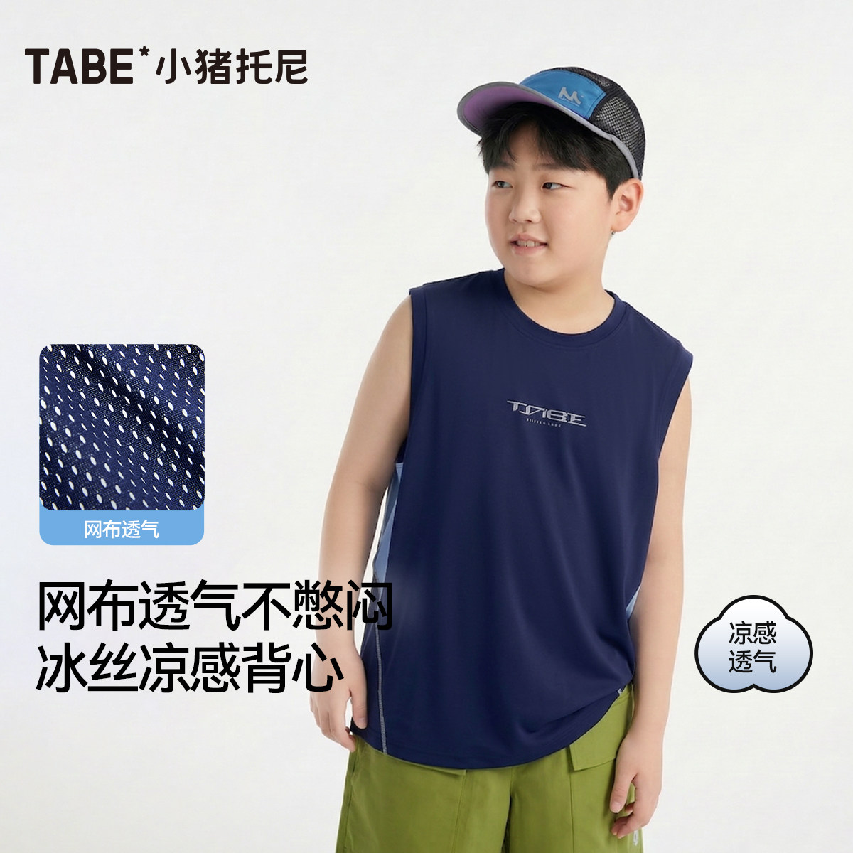 【冰丝凉感背心】小猪托尼胖童无袖T恤中大童拼接网孔透气上衣夏