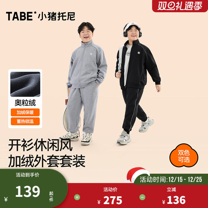 小猪托尼男童冬装加绒套装开衫外套裤子两件套加肥加大中大童胖童