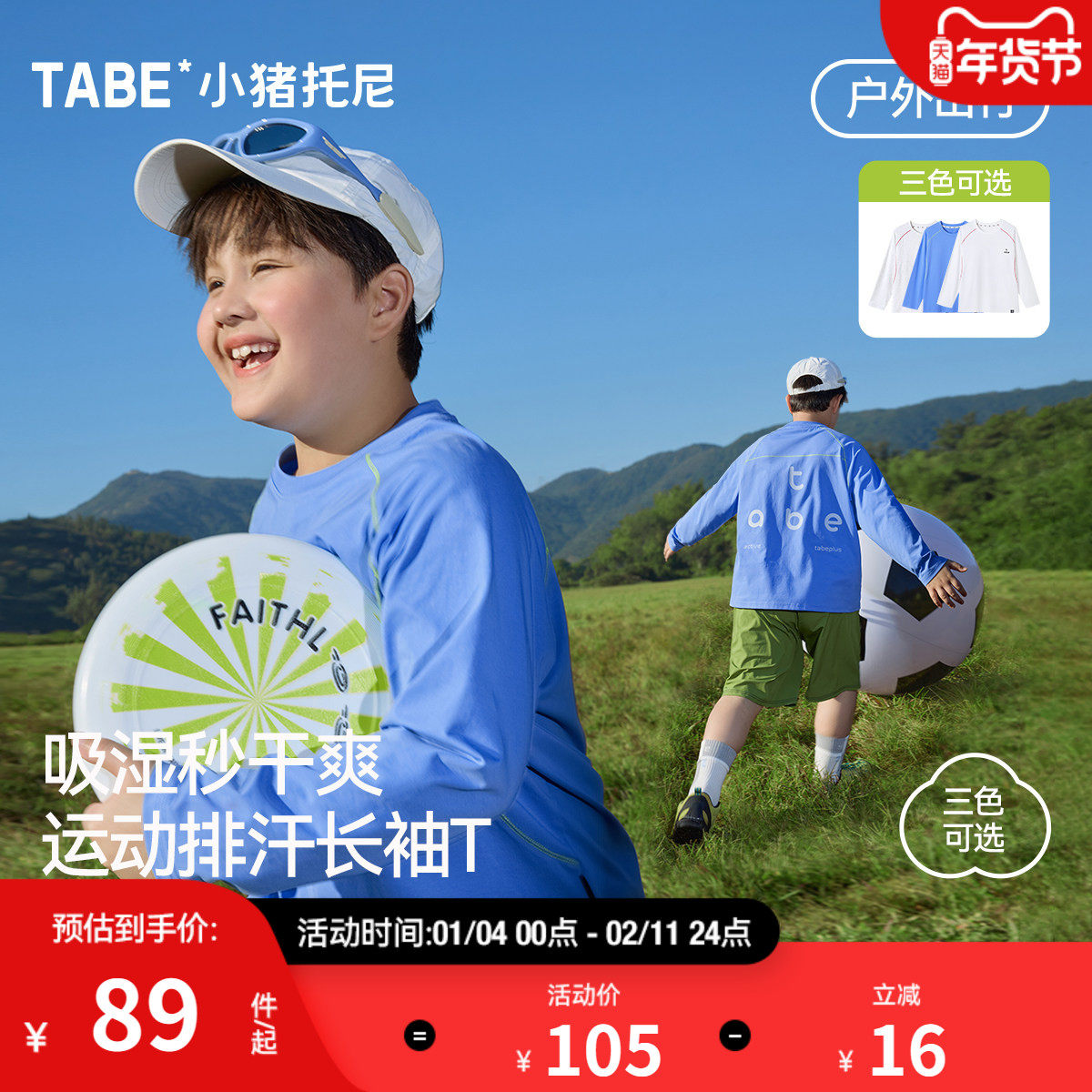 【吸湿排汗t】小猪托尼胖儿童长袖t恤青少年童装索罗娜男童打底衫,童装/婴儿装/亲子装,T恤,淘宝优惠券,粉丝福利购,淘宝优惠卷