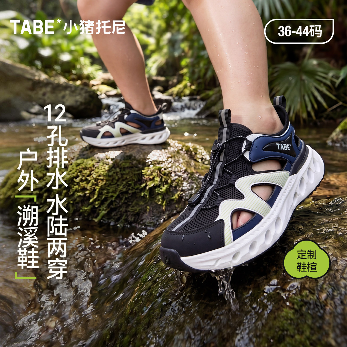 【户外溯溪鞋】小猪托尼男胖童透气防滑涉水鞋12孔排水速干运动鞋