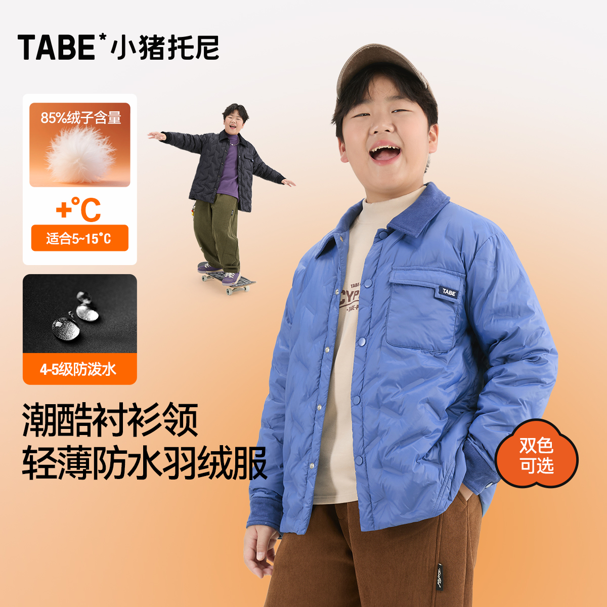 男童直充羽绒服衬衫领潮酷外套