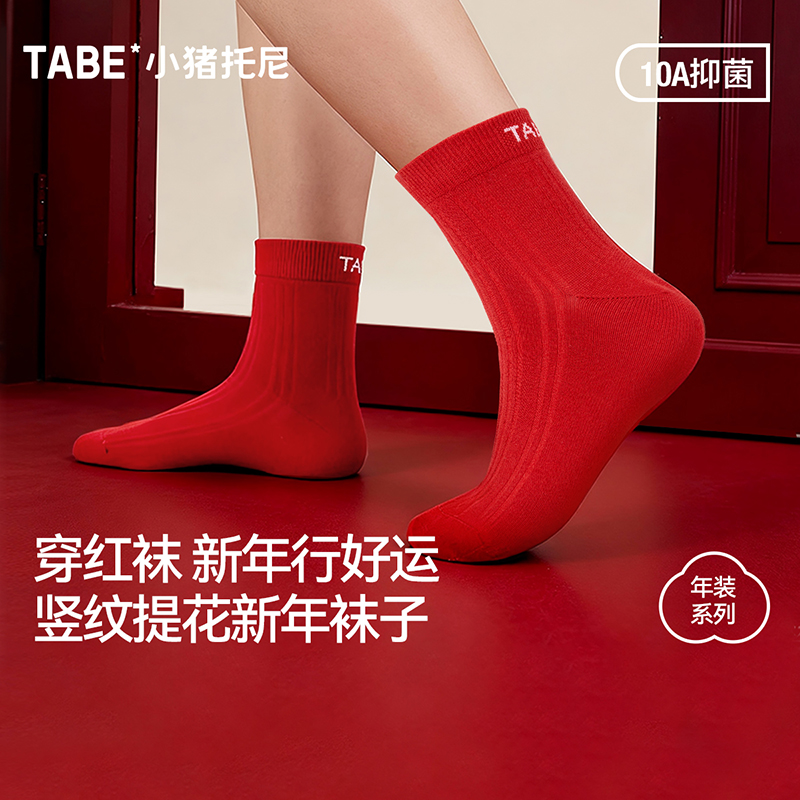 【红色本命年】小猪托尼男童袜子红色儿童长袜中大童青少年胖童装