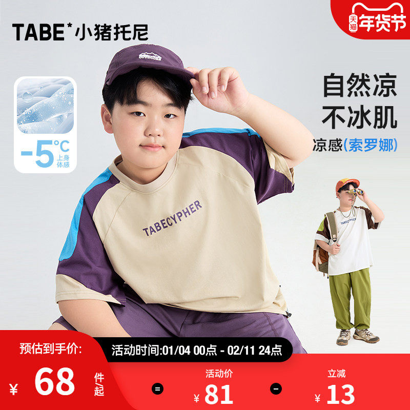 索罗娜t恤小猪托尼胖男童短袖t恤儿童夏装男大童大码童装加肥加大