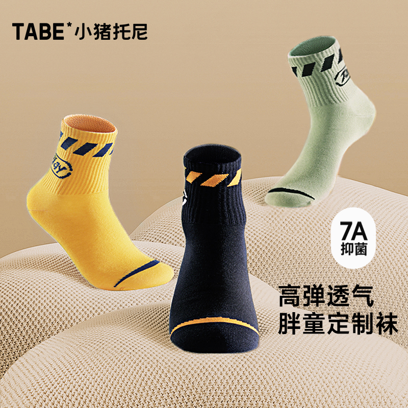 小猪托尼男童袜子加肥加大胖脚袜
