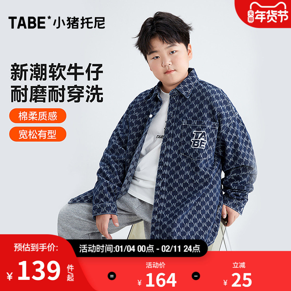 男童牛仔外套小猪托尼胖童外套春秋款大童大码胖童装男童加肥加大,童装/婴儿装/亲子装,普通外套,淘宝优惠券,粉丝福利购,淘宝优惠卷