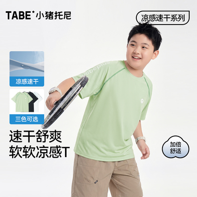 小猪托尼男大童凉感透气短袖T恤