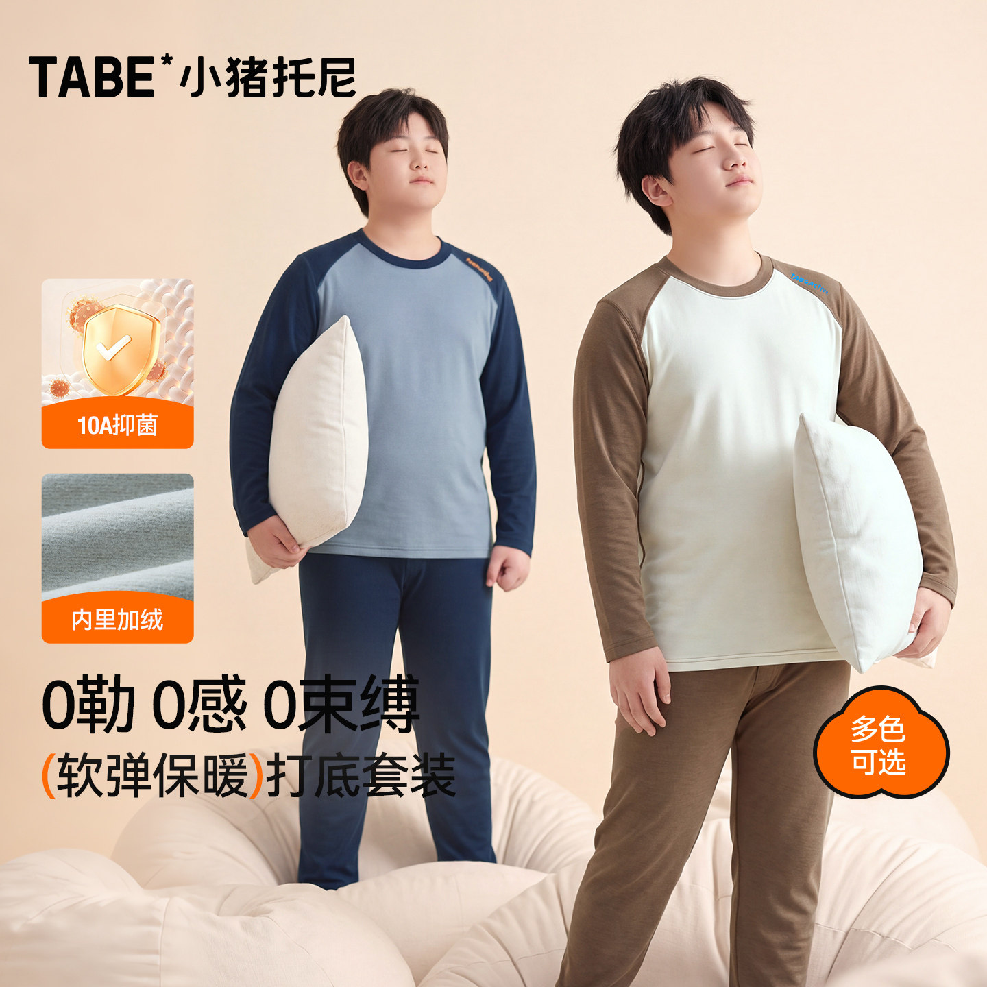 小猪托尼中大童保暖内衣套装胖男童加绒加厚保暖打底秋衣秋裤抑菌