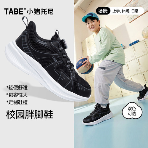 男童运动鞋旋转扣跑步鞋加肥加宽